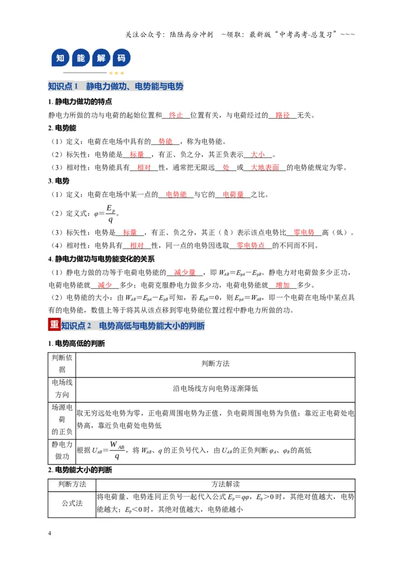 《第34讲静电场中能的性质（复习讲义）（湖南专用）（教师版）_04-物理-高考总复习_一轮复习_2026年-物理高考一轮复习_2026年高考物理一轮课件+讲义+练习（湖南专用）-G331》第4页预览