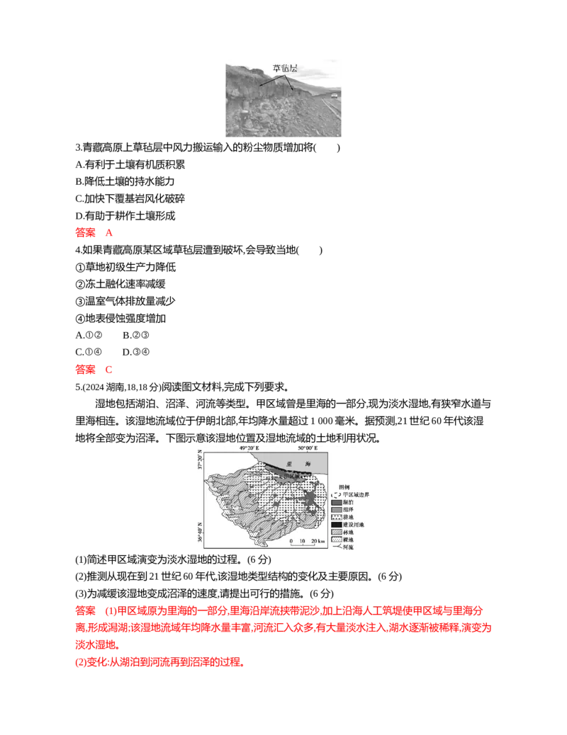《1_11第十一章_2026版教学资源包_202653高考总复习A版_江苏版_2026版.江苏版.选考总复习.地理.5·3A版_第十一章人类与地理环境的协调发展_5_习题WORD》第2页预览