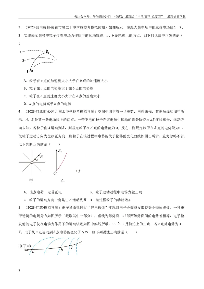 《考点巩固卷55带电粒子在电场中运动的轨迹问题（原卷版）_04-物理-高考总复习_一轮复习_2024年_2024年高考物理一轮复习考点通关卷（新高考通用）_考点巩固卷_电磁部分_1静电场》第2页预览