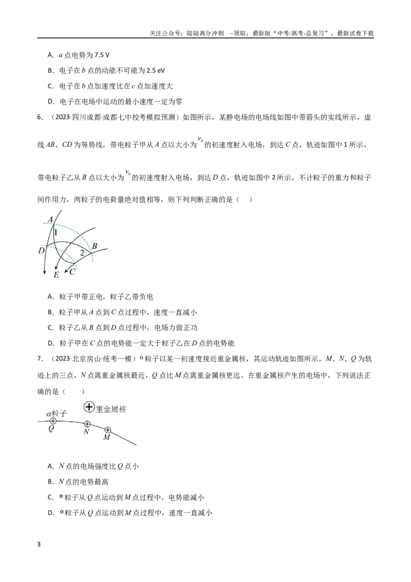 《考点巩固卷55带电粒子在电场中运动的轨迹问题（原卷版）_04-物理-高考总复习_一轮复习_2024年_2024年高考物理一轮复习考点通关卷（新高考通用）_考点巩固卷_电磁部分_1静电场》第3页预览