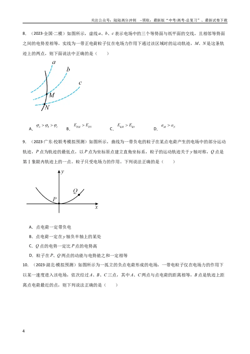 《考点巩固卷55带电粒子在电场中运动的轨迹问题（原卷版）_04-物理-高考总复习_一轮复习_2024年_2024年高考物理一轮复习考点通关卷（新高考通用）_考点巩固卷_电磁部分_1静电场》第4页预览