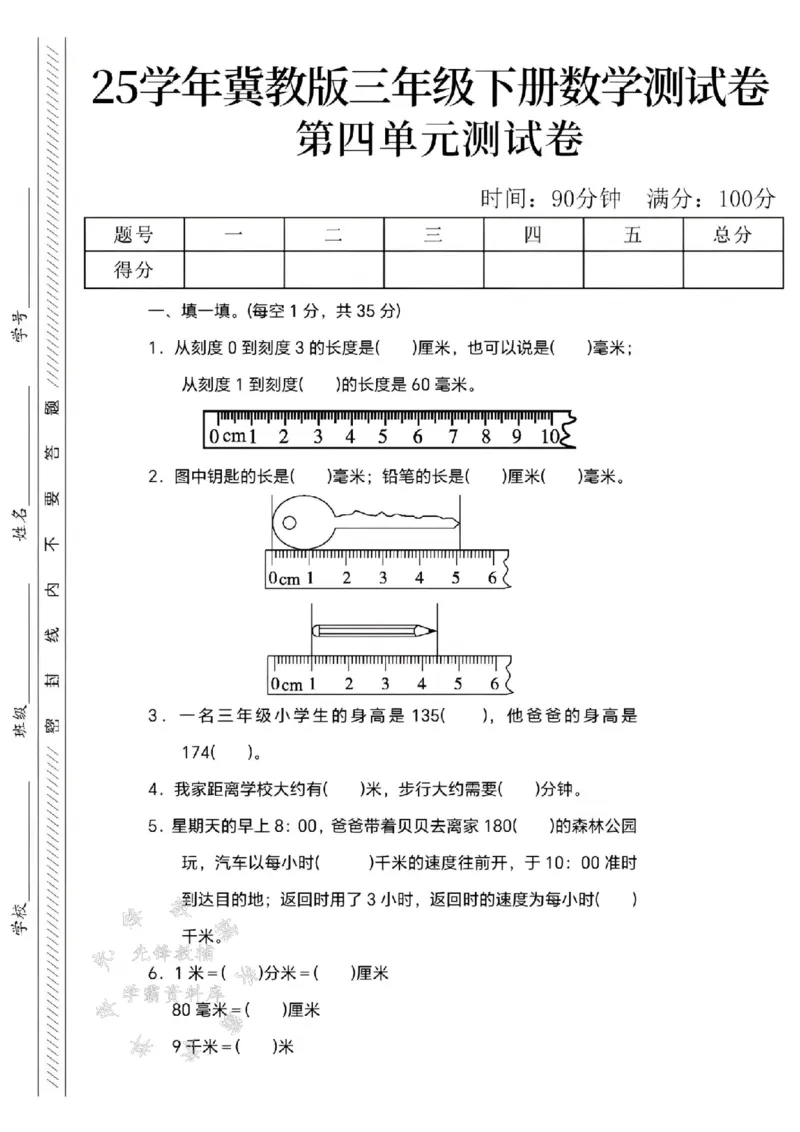 《三年级（下）数学第四单元测试卷.1《冀教版》_3年级下册同步教辅_3下-数学_三下数学单元+期中+期末测试卷_三下数学冀教版试卷_三下数学《翼教版》单元测试卷》第1页预览