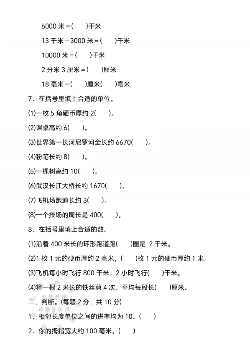 《三年级（下）数学第四单元测试卷.1《冀教版》_3年级下册同步教辅_3下-数学_三下数学单元+期中+期末测试卷_三下数学冀教版试卷_三下数学《翼教版》单元测试卷》第2页预览
