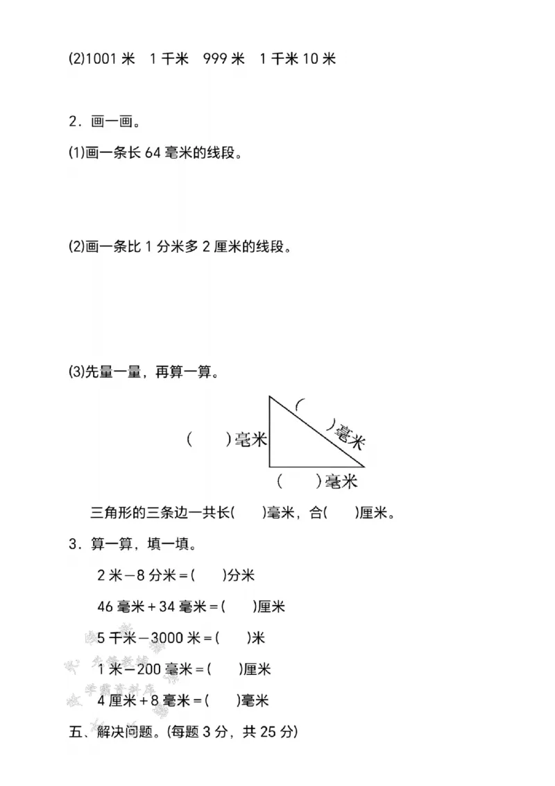 《三年级（下）数学第四单元测试卷.1《冀教版》_3年级下册同步教辅_3下-数学_三下数学单元+期中+期末测试卷_三下数学冀教版试卷_三下数学《翼教版》单元测试卷》第4页预览