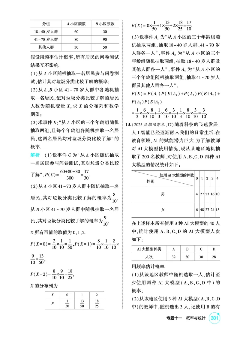 《1_11.3　两点分布、二项分布与超几何分布_2026版教学资源包_202653高考总复习A版_北京版_2026版.北京版.高考总复习.数学.5·3A版_图书电子资源_专题十一概率与统计_1_精练册PDF》第4页预览