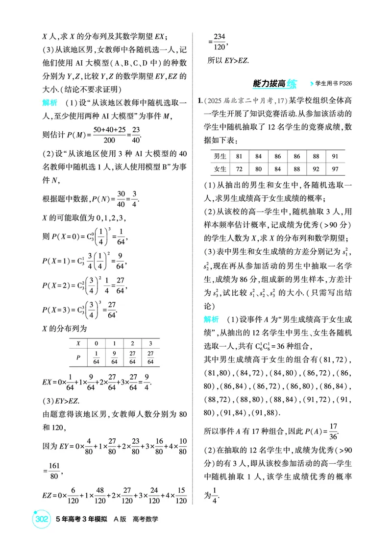 《1_11.3　两点分布、二项分布与超几何分布_2026版教学资源包_202653高考总复习A版_北京版_2026版.北京版.高考总复习.数学.5·3A版_图书电子资源_专题十一概率与统计_1_精练册PDF》第5页预览