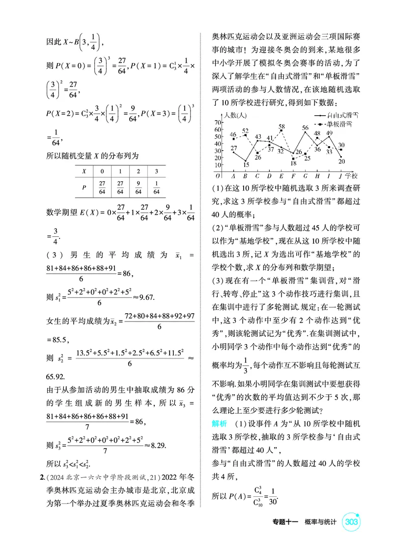 《1_11.3　两点分布、二项分布与超几何分布_2026版教学资源包_202653高考总复习A版_北京版_2026版.北京版.高考总复习.数学.5·3A版_图书电子资源_专题十一概率与统计_1_精练册PDF》第6页预览
