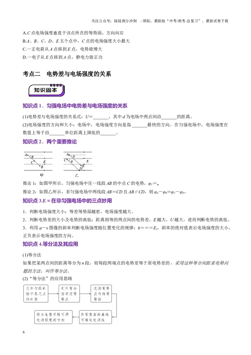《第34讲静电场中能的性质（讲义）（学生版）_04-物理-高考总复习_一轮复习_2025年_2025年高考物理一轮复习讲义+练习+课件（新教材新高考）_第九章静电场》第6页预览