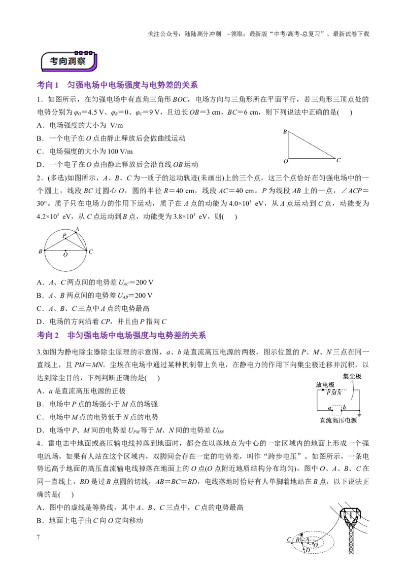 《第34讲静电场中能的性质（讲义）（学生版）_04-物理-高考总复习_一轮复习_2025年_2025年高考物理一轮复习讲义+练习+课件（新教材新高考）_第九章静电场》第7页预览