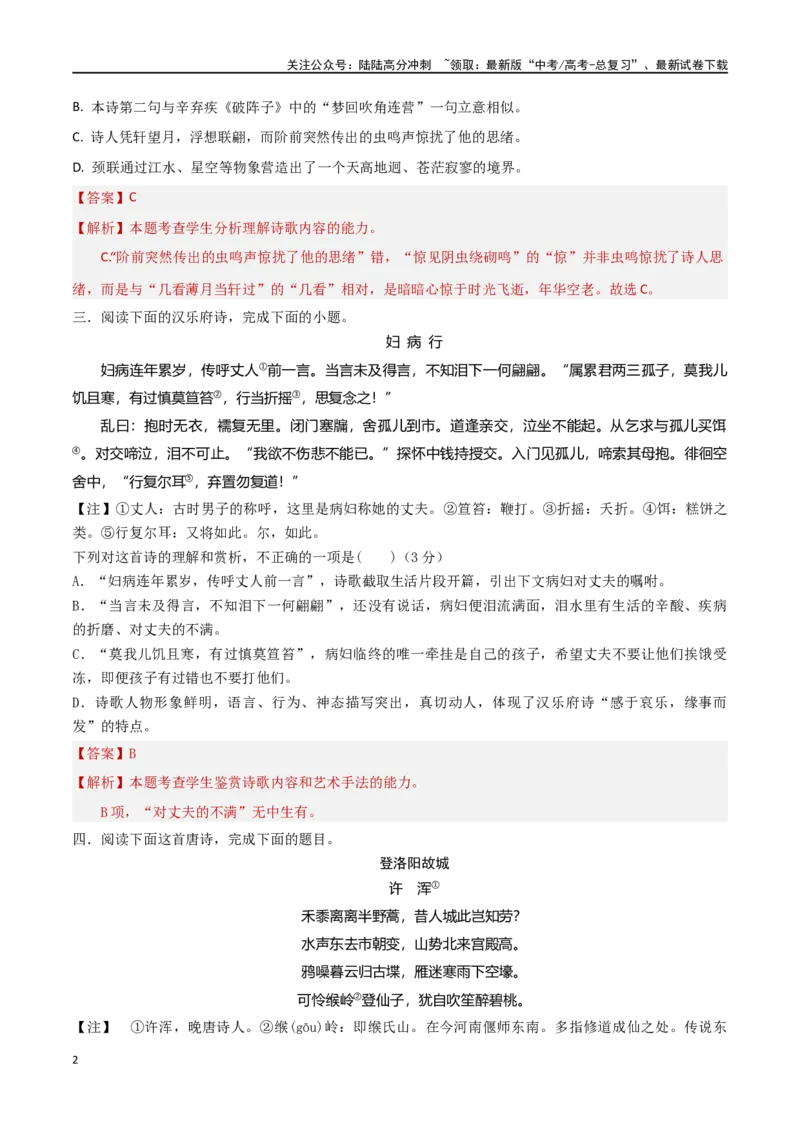 《考点巩固卷23内容与情感（教师版）_一轮复习_2025年_2025年高考语文一轮复习考点复习卷（新高考通用）》第2页预览