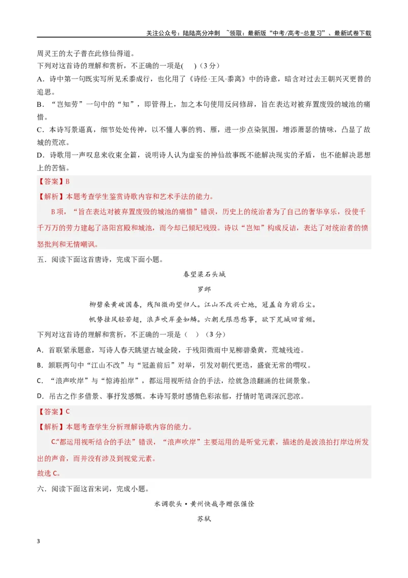 《考点巩固卷23内容与情感（教师版）_一轮复习_2025年_2025年高考语文一轮复习考点复习卷（新高考通用）》第3页预览