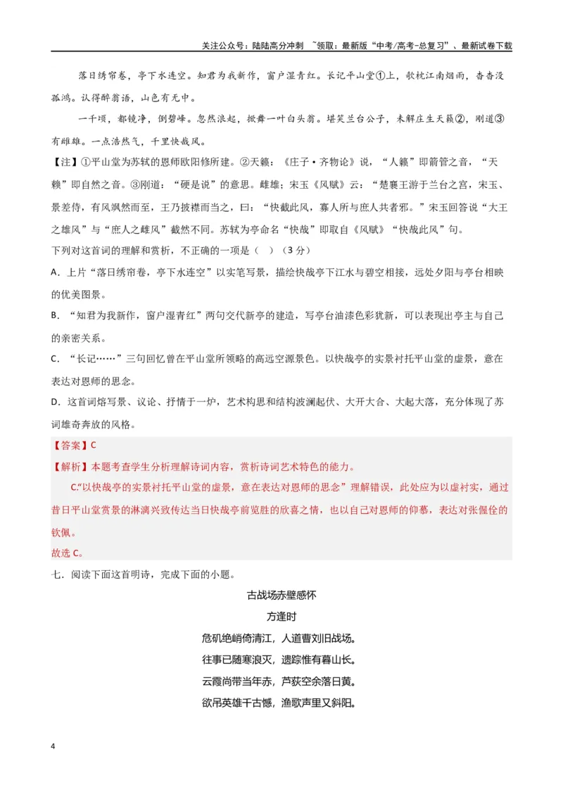 《考点巩固卷23内容与情感（教师版）_一轮复习_2025年_2025年高考语文一轮复习考点复习卷（新高考通用）》第4页预览