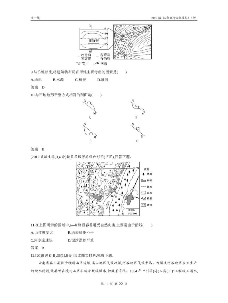 《1_专题一地球与地图（试题word）_2023版教学资源包_2023版新高考新教材版选考总复习地理5·3B版_1_专题一地球与地图_3_专题一地球与地图（试题WORD）_1_试题WORD》第10页预览