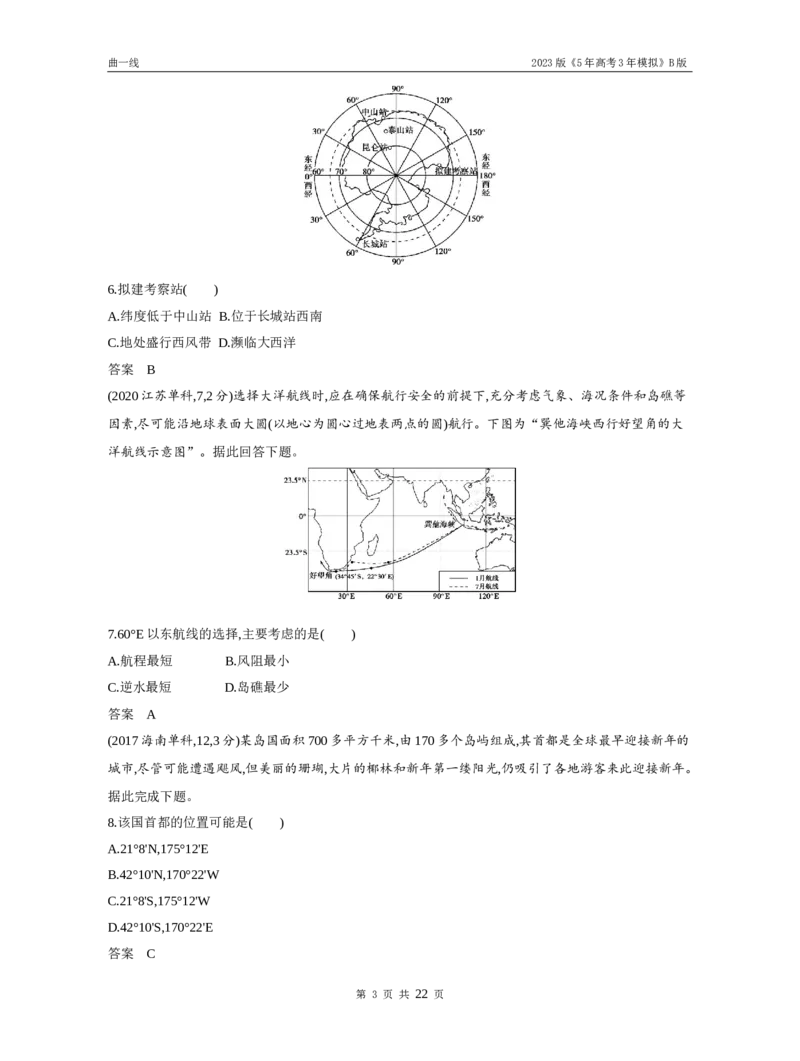 《1_专题一地球与地图（试题word）_2023版教学资源包_2023版新高考新教材版选考总复习地理5·3B版_1_专题一地球与地图_3_专题一地球与地图（试题WORD）_1_试题WORD》第3页预览