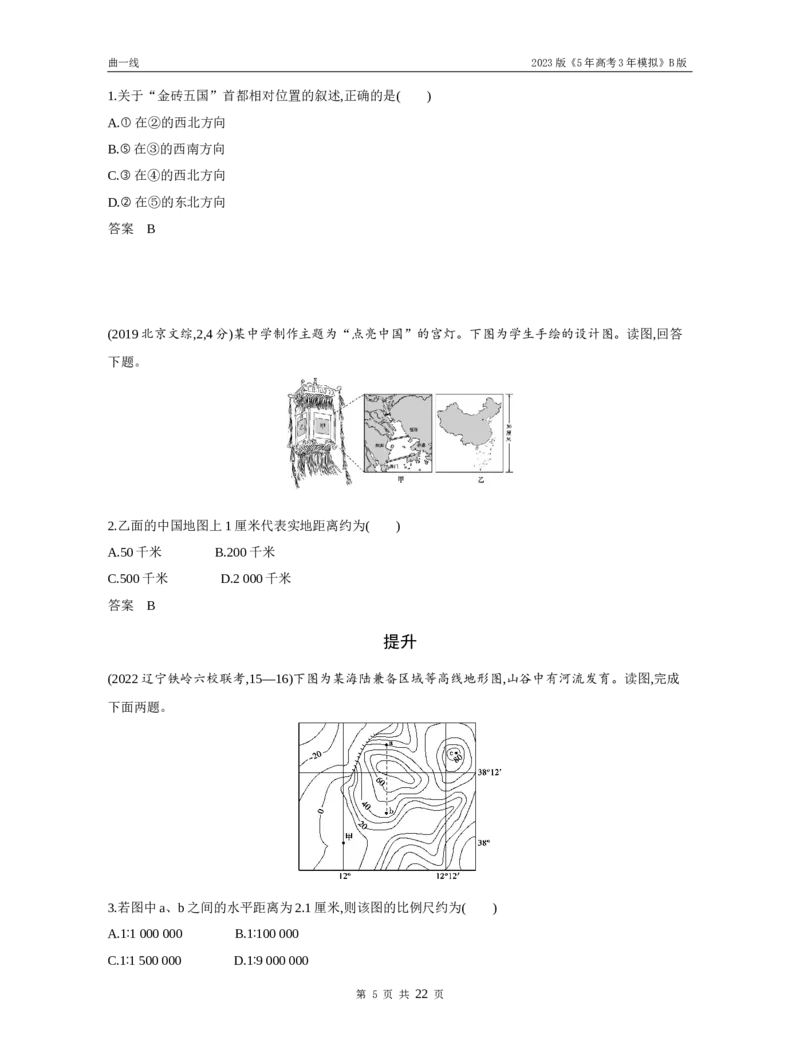 《1_专题一地球与地图（试题word）_2023版教学资源包_2023版新高考新教材版选考总复习地理5·3B版_1_专题一地球与地图_3_专题一地球与地图（试题WORD）_1_试题WORD》第5页预览
