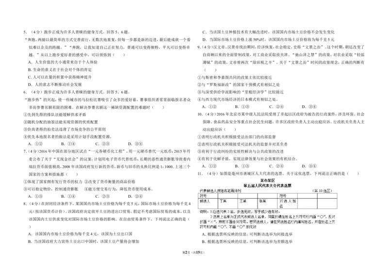 《2016年北京市高考政治试卷（含解析版）(1)_zheng治_2027年高考政治专项复习_2008年-2026年政治高考真题-G427_2008-2020年高考_地方卷_北京高考政治08-21_A3word版》第2页预览