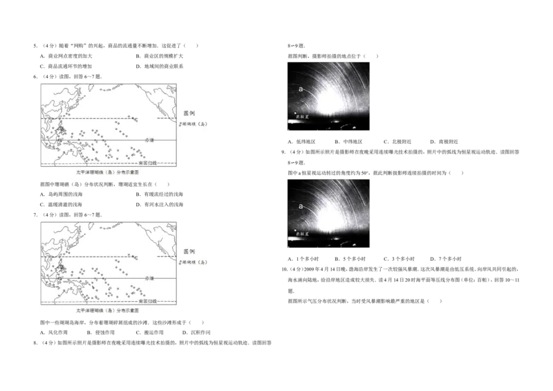《2013年天津省高考地理试卷(1)_地理_2027年高考地理专项复习_2008年-2026年地理高考真题-G427_2008-2020年高考_地方卷_天津高考地理08-21_A3word版》第2页预览