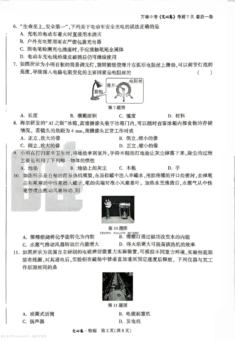 《定心卷物理（试卷+答题卡）_2026版《万唯中考定心卷》7科多省合集_万唯2026版中考《万唯定心卷》7科全套（山东）》第2页预览
