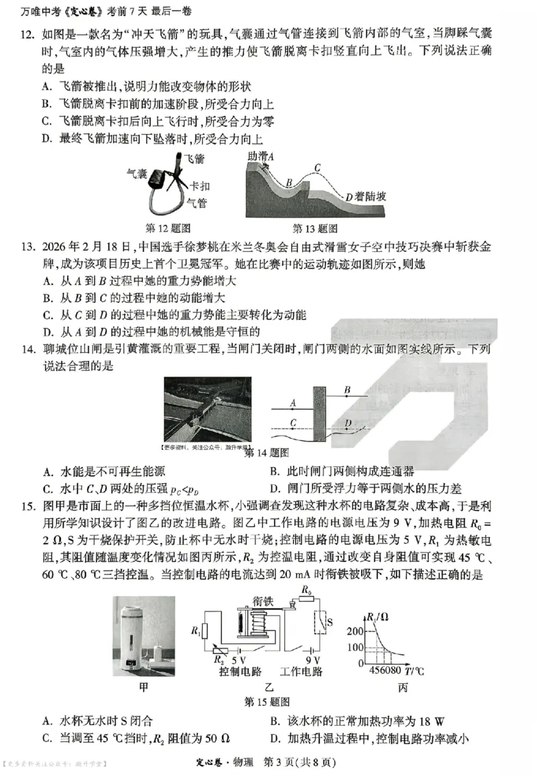《定心卷物理（试卷+答题卡）_2026版《万唯中考定心卷》7科多省合集_万唯2026版中考《万唯定心卷》7科全套（山东）》第3页预览