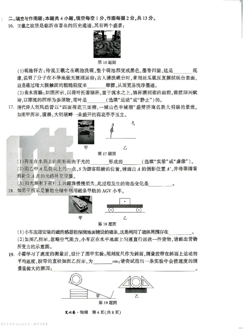 《定心卷物理（试卷+答题卡）_2026版《万唯中考定心卷》7科多省合集_万唯2026版中考《万唯定心卷》7科全套（山东）》第4页预览