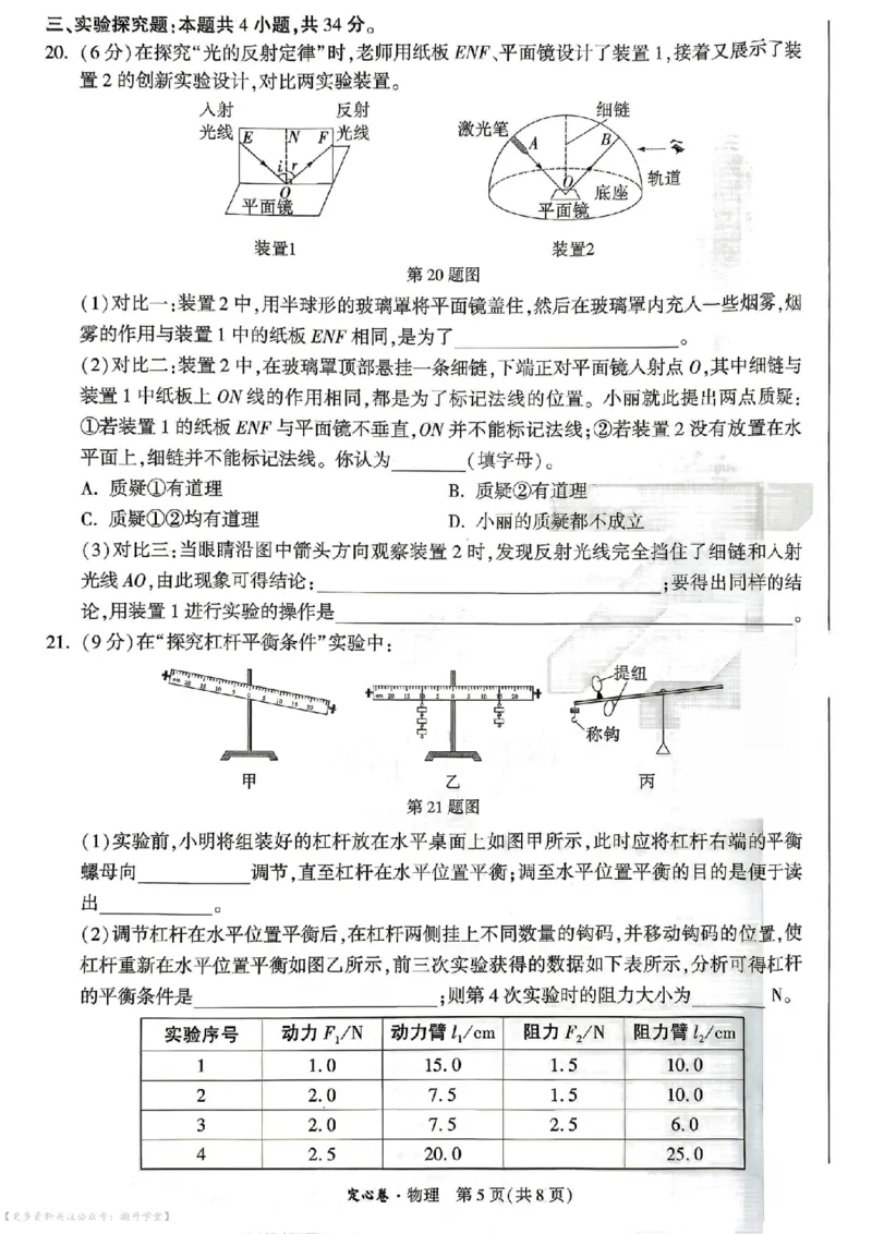 《定心卷物理（试卷+答题卡）_2026版《万唯中考定心卷》7科多省合集_万唯2026版中考《万唯定心卷》7科全套（山东）》第5页预览
