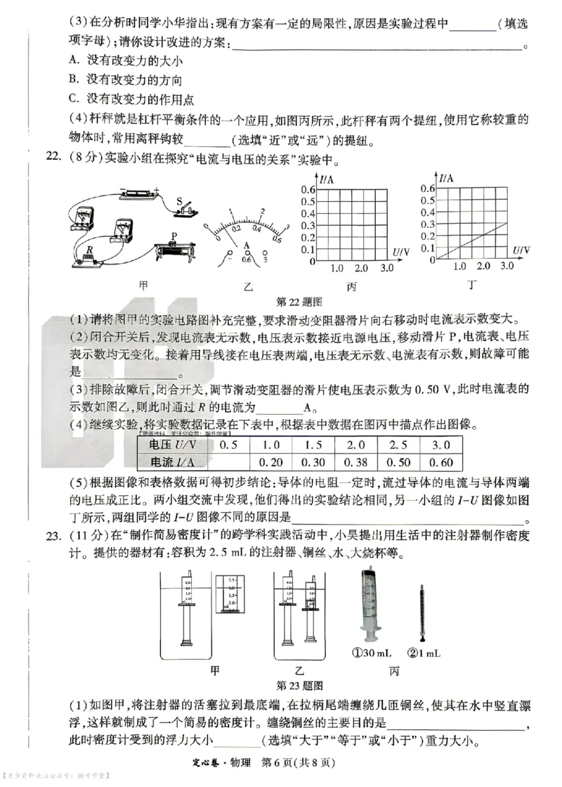 《定心卷物理（试卷+答题卡）_2026版《万唯中考定心卷》7科多省合集_万唯2026版中考《万唯定心卷》7科全套（山东）》第6页预览
