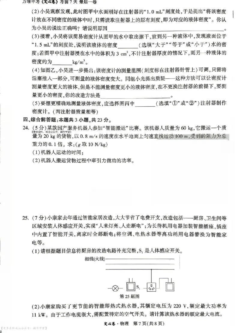《定心卷物理（试卷+答题卡）_2026版《万唯中考定心卷》7科多省合集_万唯2026版中考《万唯定心卷》7科全套（山东）》第7页预览