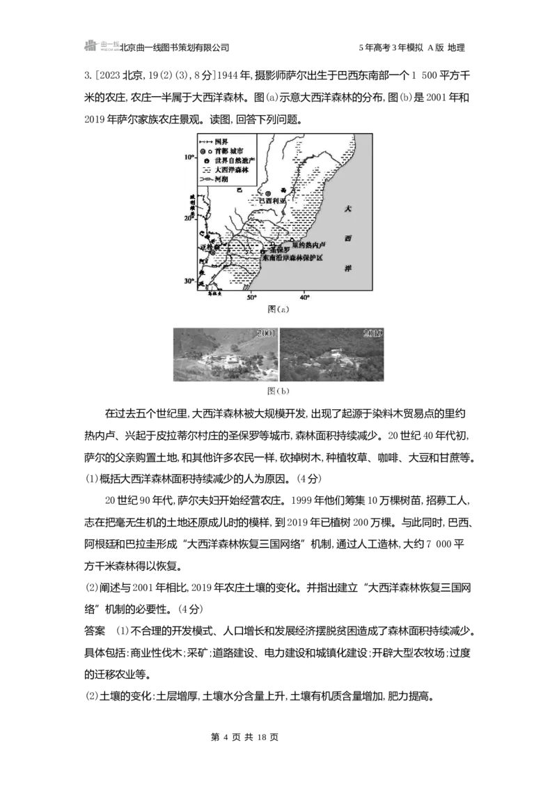 《1_3.2025版5·3A版新高考版练习册word_2025版教学资源包_（总复习系列）2025版《5年高考3年模拟》新高考版A版（⭐全科）_2025版.新高考版.选考总复习.地理.5·3A版_第一部分图书电子教参_334》第4页预览
