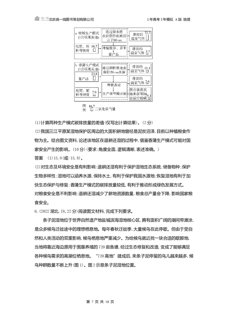 《1_3.2025版5·3A版新高考版练习册word_2025版教学资源包_（总复习系列）2025版《5年高考3年模拟》新高考版A版（⭐全科）_2025版.新高考版.选考总复习.地理.5·3A版_第一部分图书电子教参_334》第7页预览