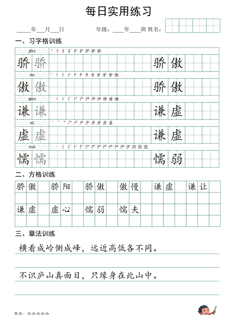 《三年级（下）语文：习字格+方格+章法练习全50页_3年级下册同步教辅_3下-语文_三下语文生字+字帖》第10页预览