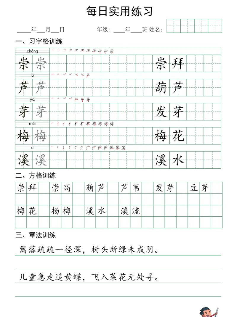 《三年级（下）语文：习字格+方格+章法练习全50页_3年级下册同步教辅_3下-语文_三下语文生字+字帖》第2页预览