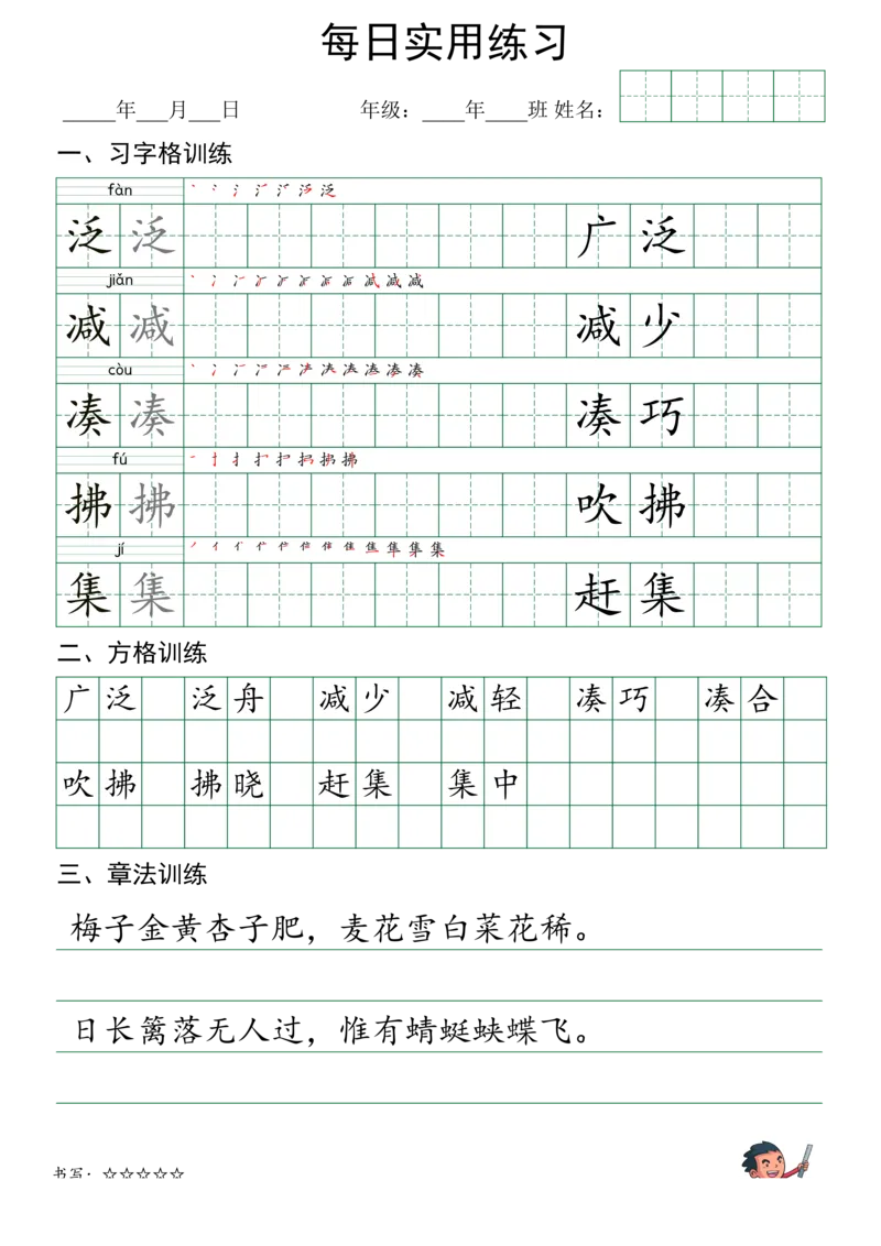 《三年级（下）语文：习字格+方格+章法练习全50页_3年级下册同步教辅_3下-语文_三下语文生字+字帖》第3页预览