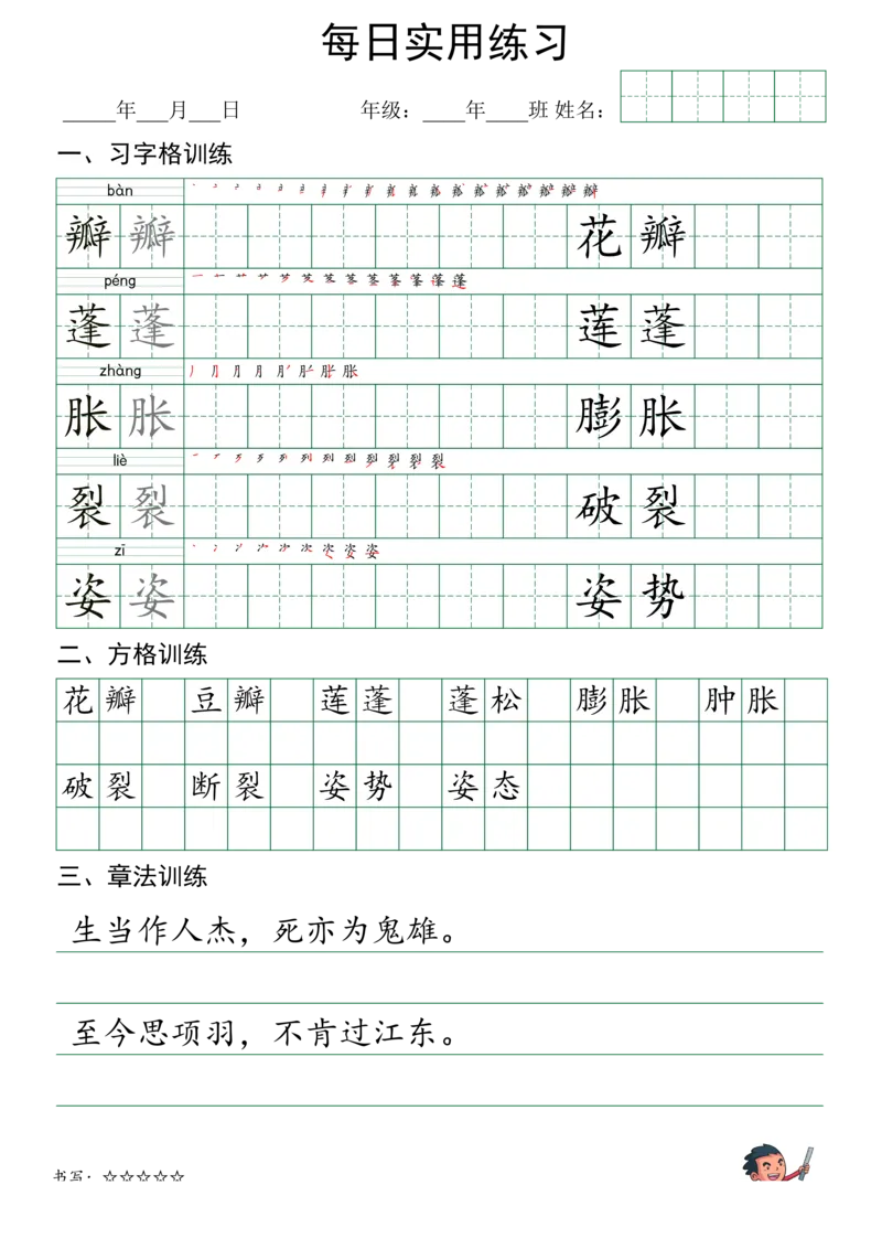 《三年级（下）语文：习字格+方格+章法练习全50页_3年级下册同步教辅_3下-语文_三下语文生字+字帖》第6页预览
