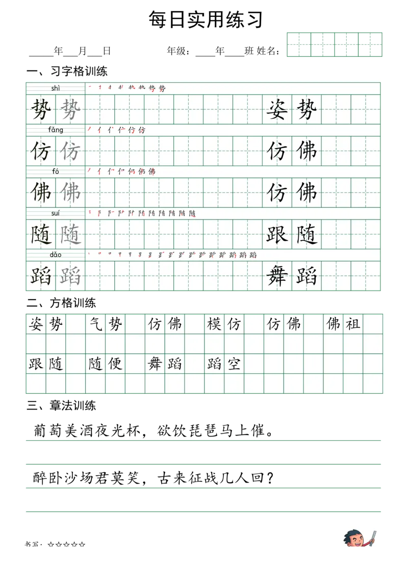 《三年级（下）语文：习字格+方格+章法练习全50页_3年级下册同步教辅_3下-语文_三下语文生字+字帖》第7页预览
