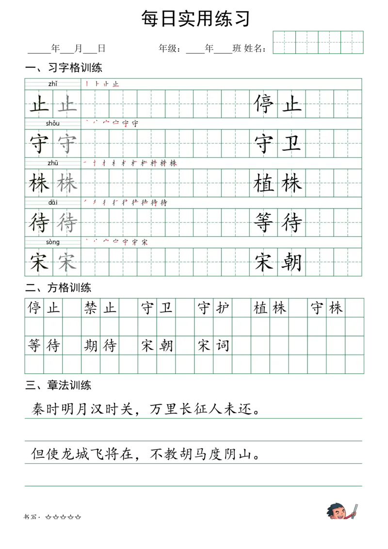 《三年级（下）语文：习字格+方格+章法练习全50页_3年级下册同步教辅_3下-语文_三下语文生字+字帖》第8页预览