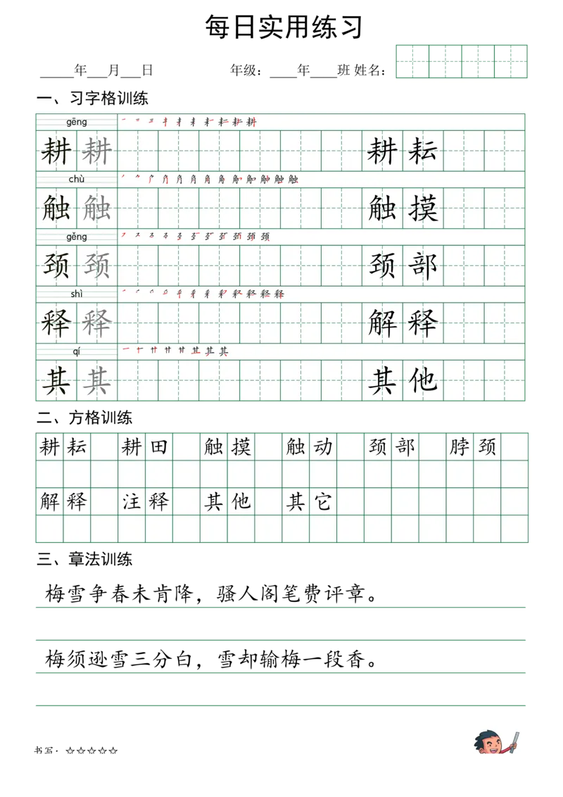 《三年级（下）语文：习字格+方格+章法练习全50页_3年级下册同步教辅_3下-语文_三下语文生字+字帖》第9页预览