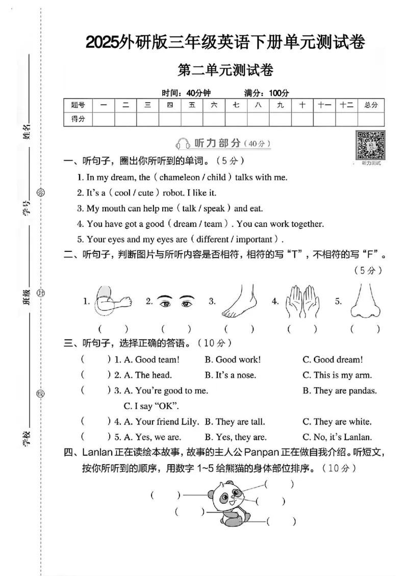 《三年级（下）英语第二单元测评卷02《外研版》_3年级下册同步教辅_3下-英语_英语外研版资料》第1页预览