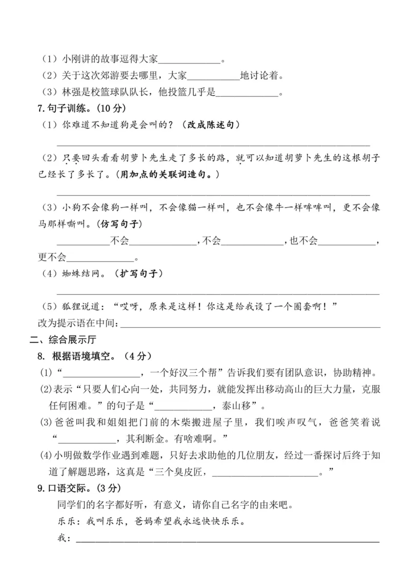 《三（上）语文第4单元检测卷三_3年级上册同步教辅合集_3上-语文_三上语文-单元＋期中＋期末试卷_三上语文-单元卷》第2页预览