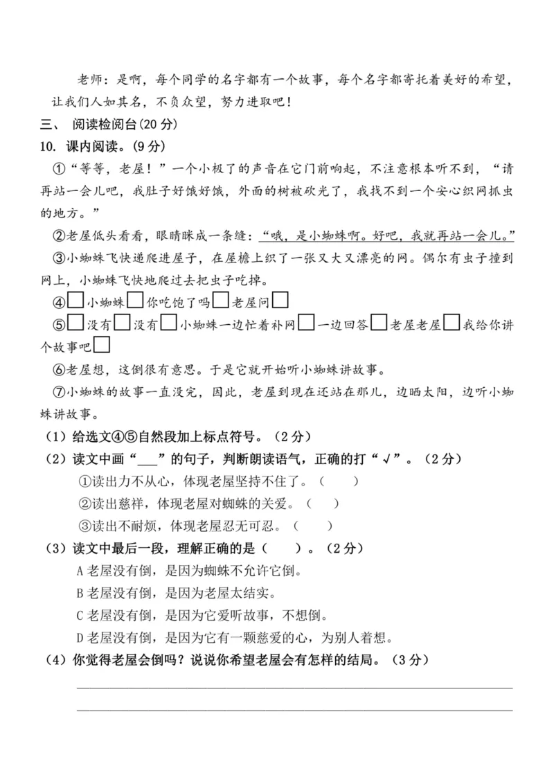 《三（上）语文第4单元检测卷三_3年级上册同步教辅合集_3上-语文_三上语文-单元＋期中＋期末试卷_三上语文-单元卷》第3页预览
