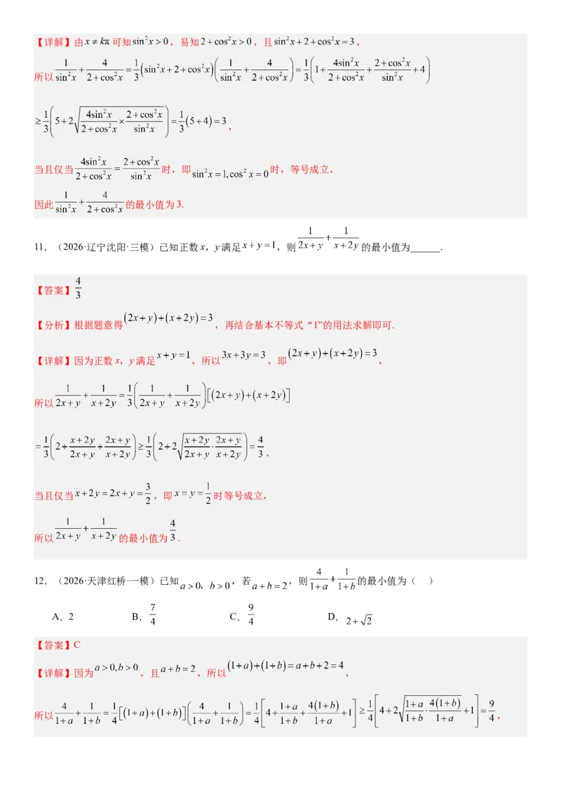 《1.4基本不等式（全国通用）（教师版）_高考一二三轮复习_数学_2027年高考数学一轮更新中_112027届高考数学一轮复习测试讲义（全国通用）》第6页预览