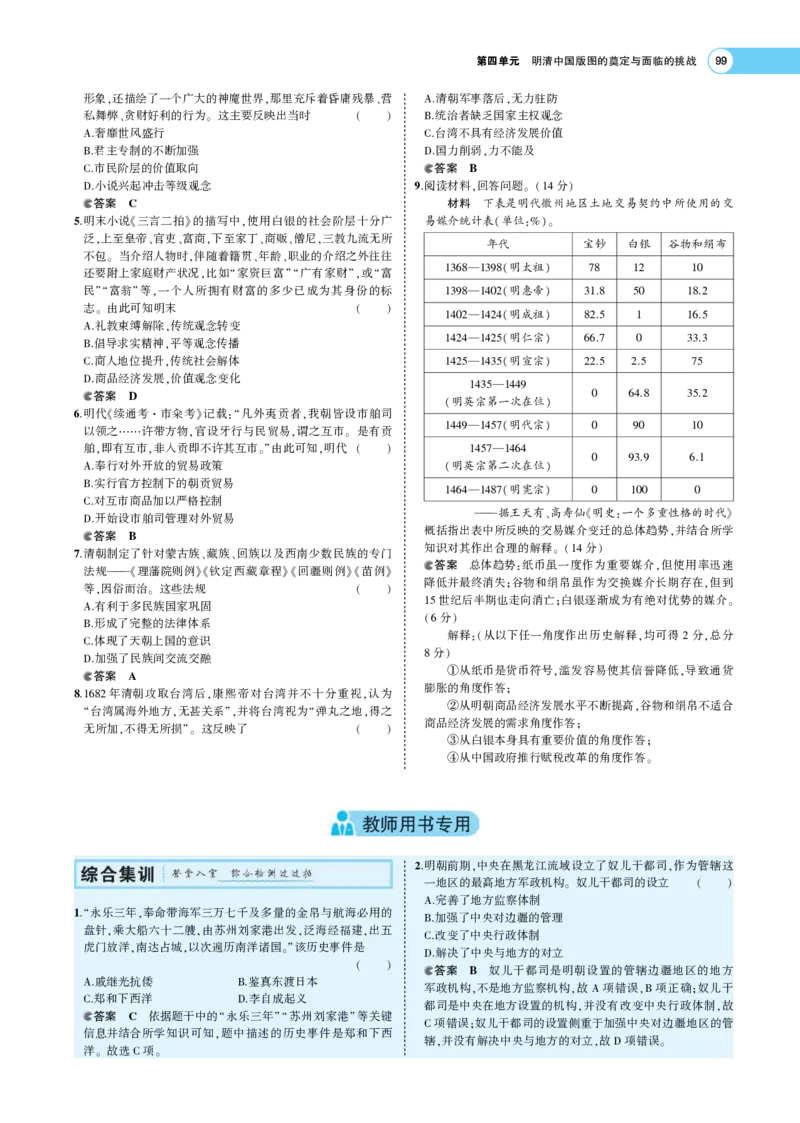 《1_专题考点精析_2023版教学资源包_2023版新高考版选考总复习历史5·3A版_4_第四单元明清中国版图的奠定与面临的挑战_7_专题考点精析》第10页预览