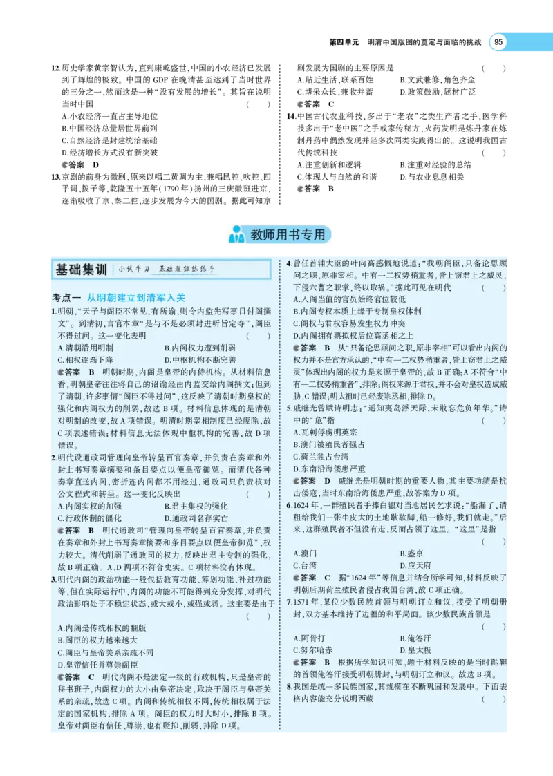 《1_专题考点精析_2023版教学资源包_2023版新高考版选考总复习历史5·3A版_4_第四单元明清中国版图的奠定与面临的挑战_7_专题考点精析》第6页预览