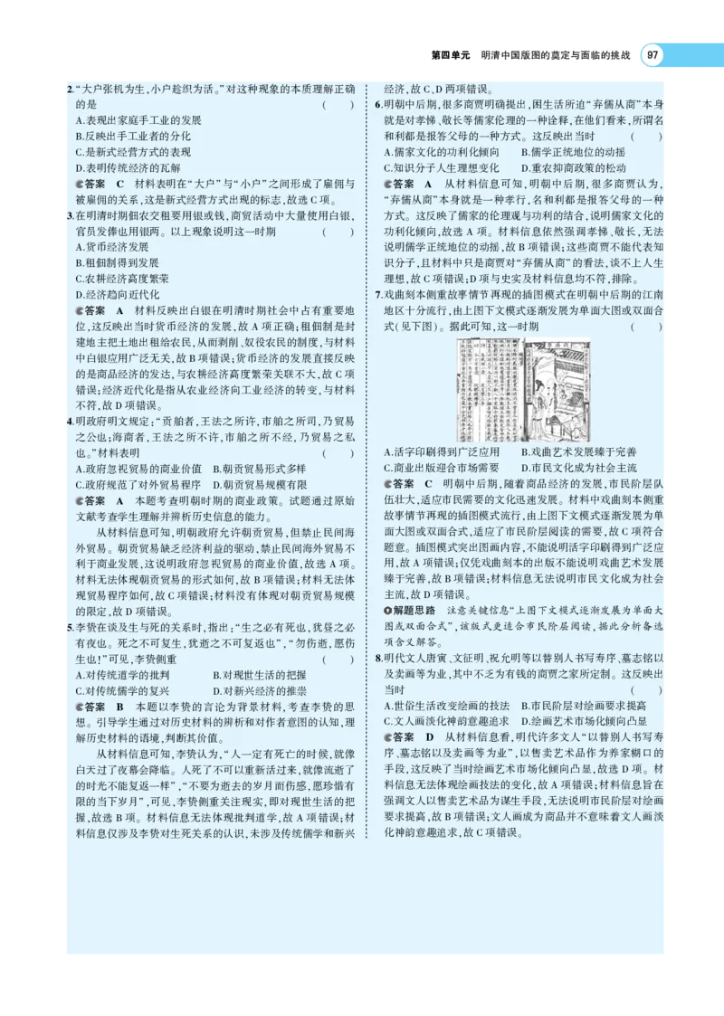 《1_专题考点精析_2023版教学资源包_2023版新高考版选考总复习历史5·3A版_4_第四单元明清中国版图的奠定与面临的挑战_7_专题考点精析》第8页预览