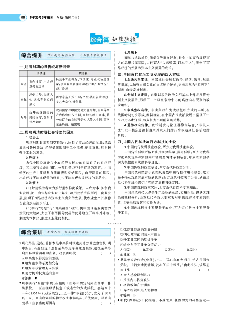 《1_专题考点精析_2023版教学资源包_2023版新高考版选考总复习历史5·3A版_4_第四单元明清中国版图的奠定与面临的挑战_7_专题考点精析》第9页预览
