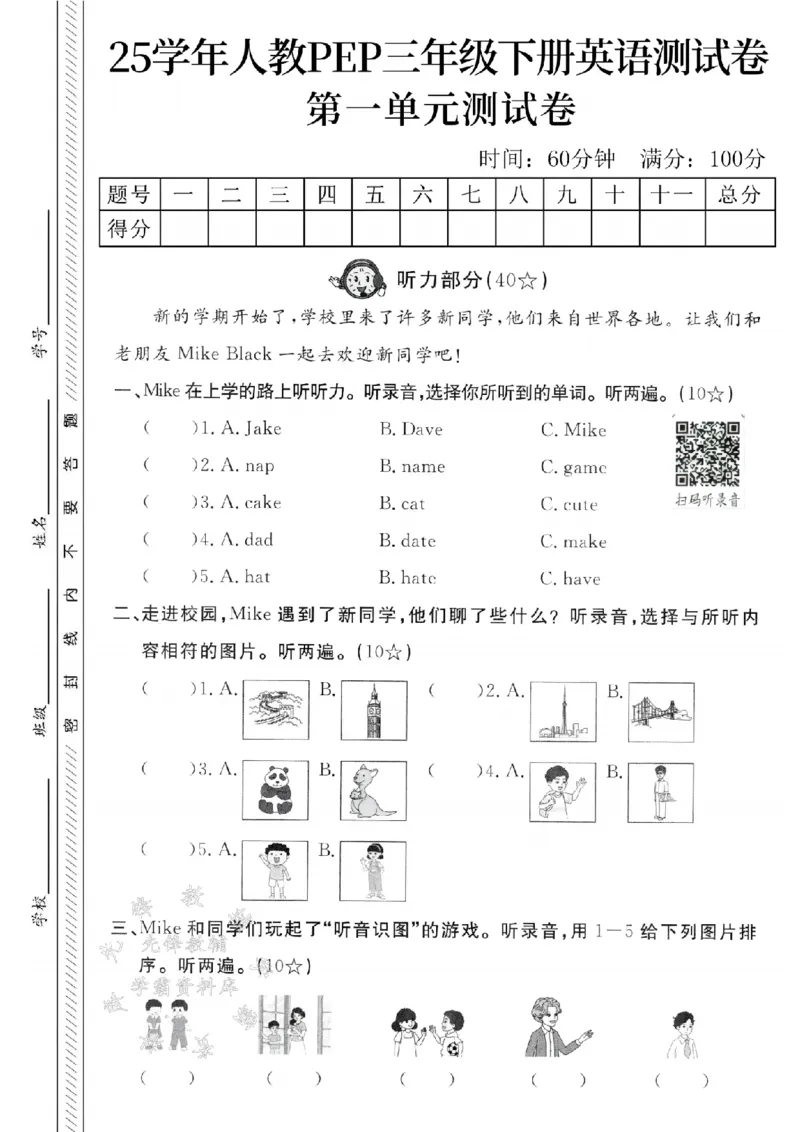 《三年级（下）英语第一单元测试卷《人教PEP版》_3年级下册同步教辅_3下-英语_英语人教pep版资料》第1页预览