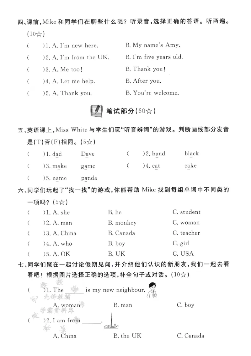 《三年级（下）英语第一单元测试卷《人教PEP版》_3年级下册同步教辅_3下-英语_英语人教pep版资料》第2页预览