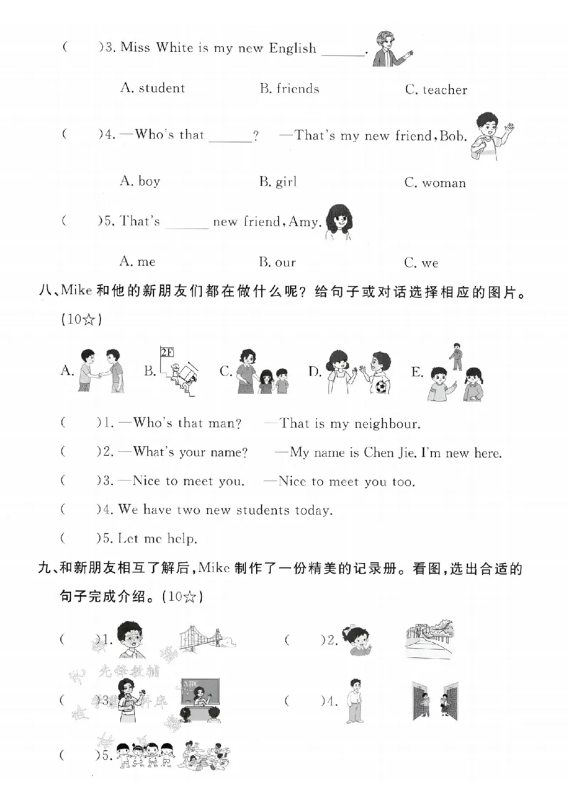 《三年级（下）英语第一单元测试卷《人教PEP版》_3年级下册同步教辅_3下-英语_英语人教pep版资料》第3页预览