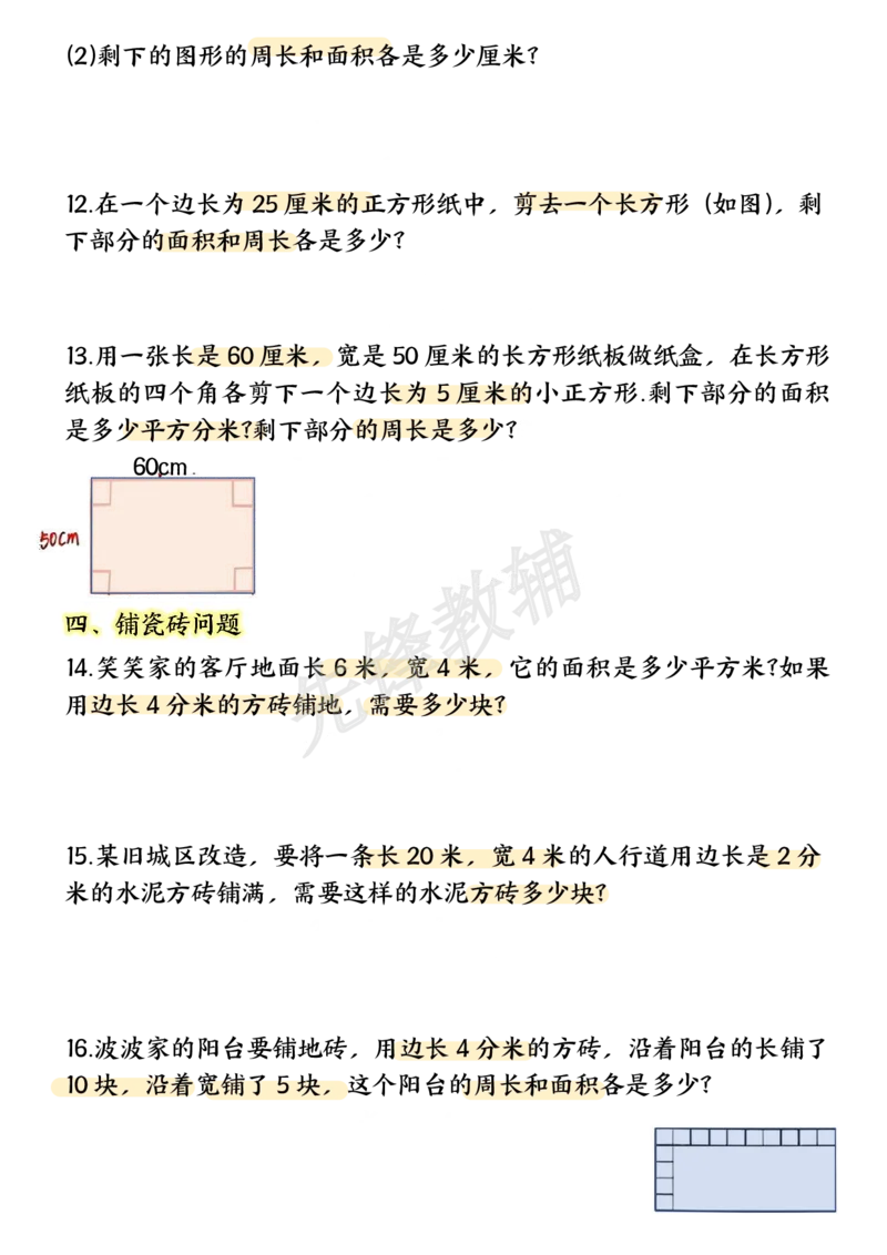 《三年级（下）数学面积专项应用题十种类型专项题_3年级下册同步教辅_3下-数学_三下数学通用专项+练习》第3页预览