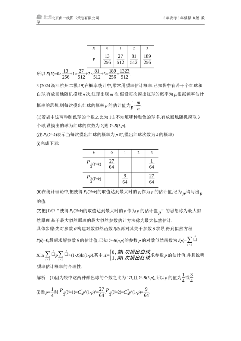 《1_微专题一　概率与函数综合问题_2025版教学资源包_（总复习系列）2025版《5年高考3年模拟》新高考版B版（⭐全科）_2025版.新高考新教材版.高考总复习.数学.5·3B版_图书电子资源》第3页预览