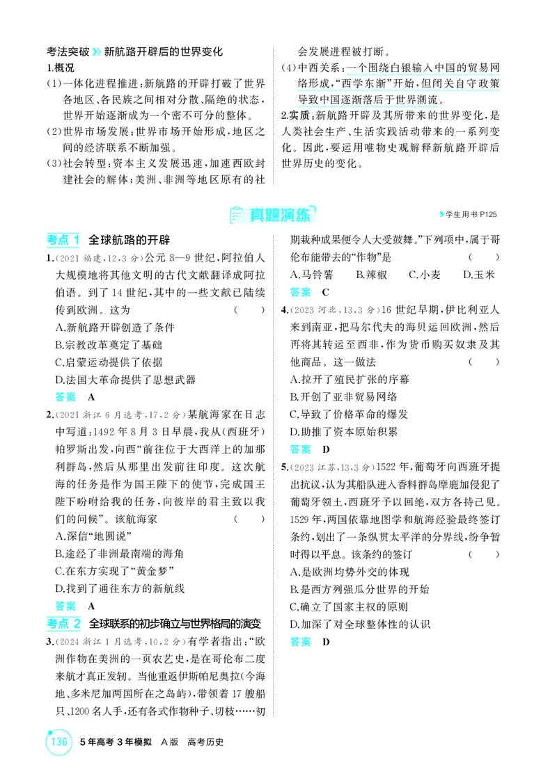 《1_11-第十一单元　走向整体的世界与资本主义制度的确立_2026版教学资源包_202653高考总复习A版_广东版_2026版.广东版.选考总复习.历史.5·3A版_二、教师用书PDF_必修中外历史纲要（下）_496》第4页预览